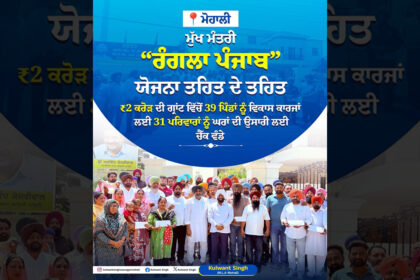 Distribution of development grants to villages and housing assistance cheques to beneficiary families under the Rangla Punjab initiative.