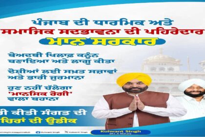 Discussion on legal measures introduced to strengthen religious harmony and protect sacred scriptures in Punjab.