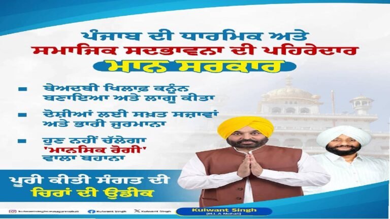 Punjab Government Strengthens Measures to Protect Religious Harmony and Respect for Sacred Scriptures