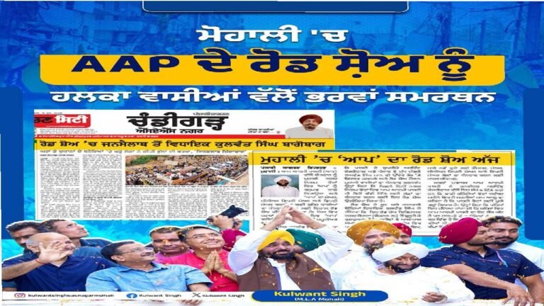 Mohali Residents Participate Enthusiastically in Thanksgiving Road Show, Highlighting Community Engagement and Development Focus