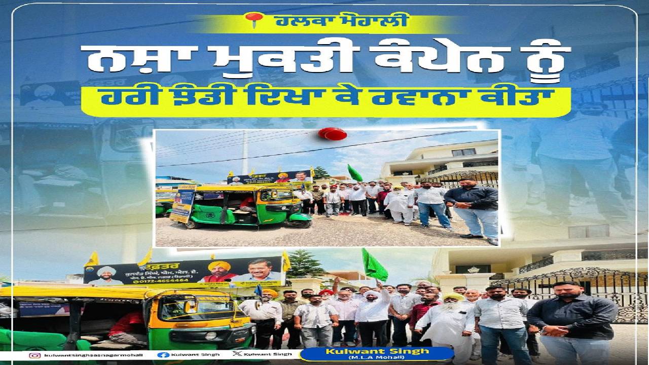 MLA Kulwant Singh and community members flagging off an anti-drug awareness campaign in Mohali to promote a drug-free society