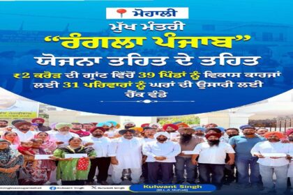 Distribution of development grants to villages and housing assistance cheques to beneficiary families under the Rangla Punjab initiative.