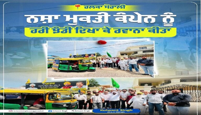 Anti-Drug Awareness Campaign Launched in Mohali to Promote a Drug-Free Society