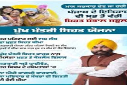health-insurance-support-medical-emergency-punjab.jpg