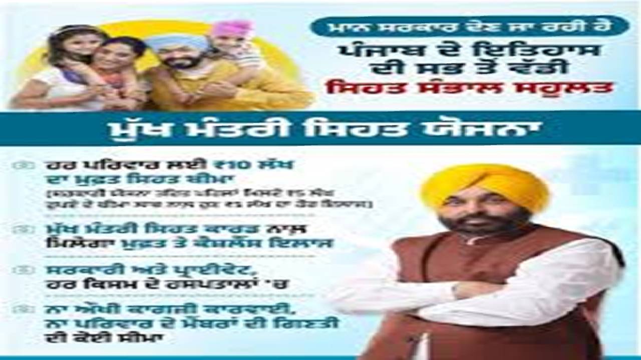 health-insurance-support-medical-emergency-punjab.jpg