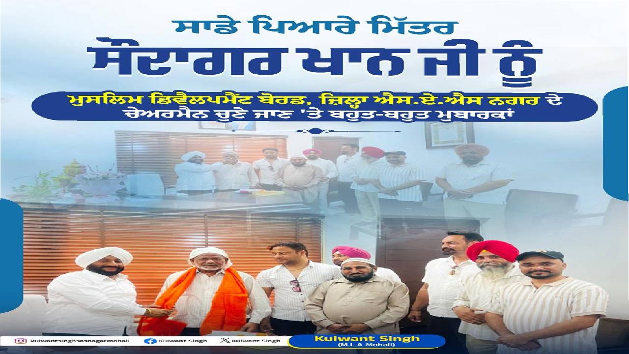 Saudagar Khan after being appointed Chairman of the Muslim Development Board in SAS Nagar district.