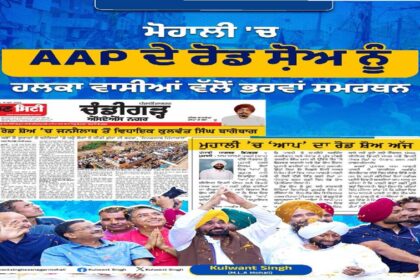 Residents of Mohali participating in the Thanksgiving Road Show and interacting with MLA Kulwant Singh during a community engagement programme focused on development and public welfare.